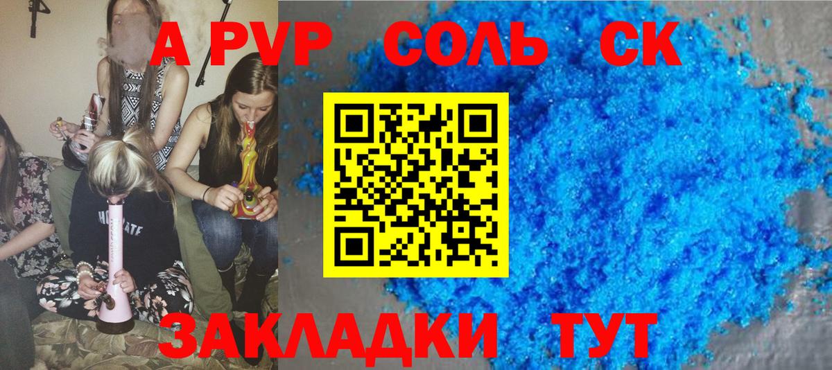 Альфа ПВП СК  Альфа ПВП  A PVP кристаллы  закладка  Вход с VPN  Новосибирск 