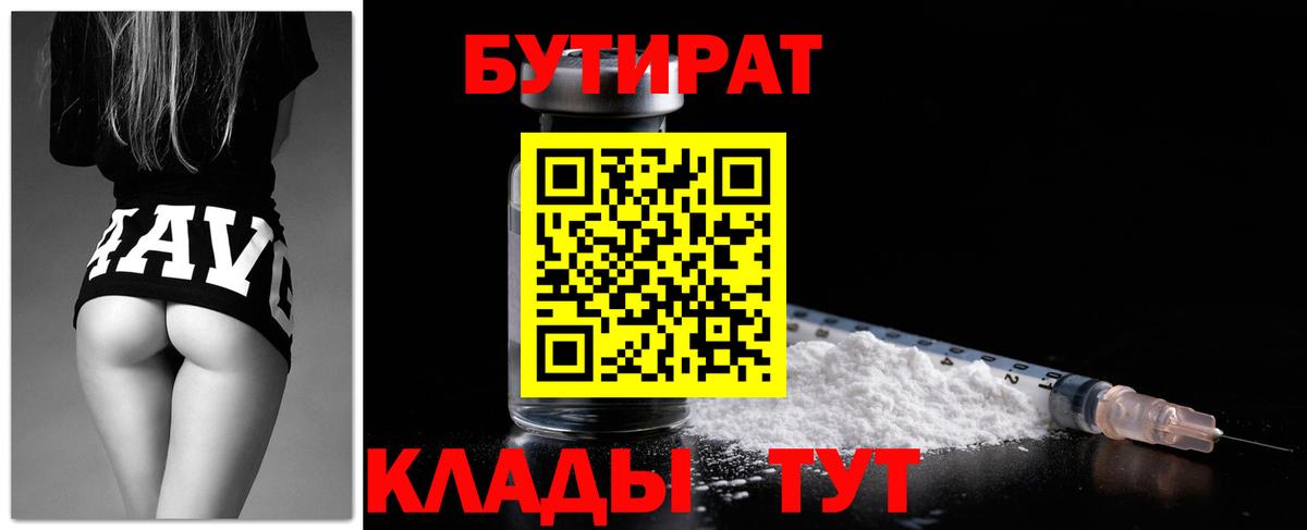 Бутират  Бутират оксана  Вход с VPN  Новосибирск 