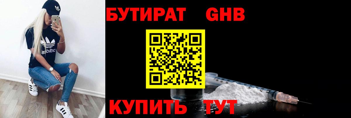 Бутират 1.4BDO Новосибирск