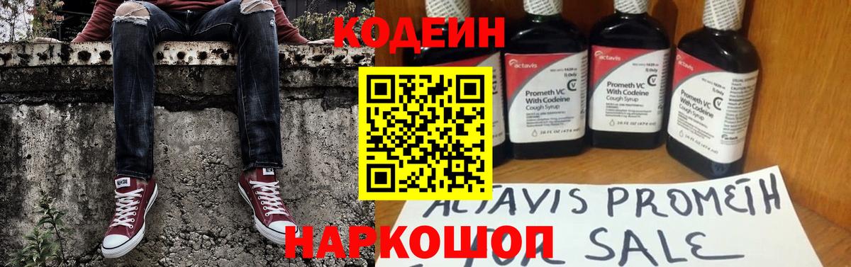 Кодеиновый сироп Lean Purple Drank  Вход с VPN  Новосибирск  Кодеин напиток Lean (лин) 