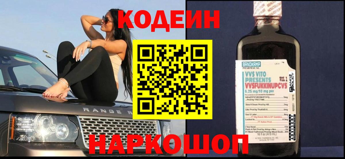 Кодеиновый сироп Lean Purple Drank Новосибирск