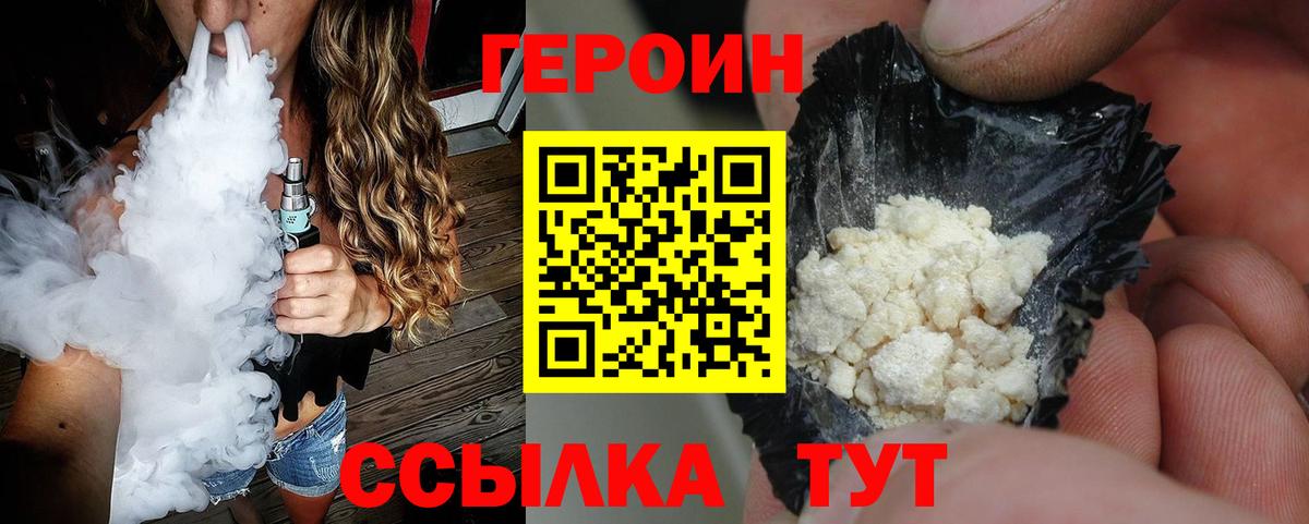 ГЕРОИН белый  Вход с VPN  Новосибирск 