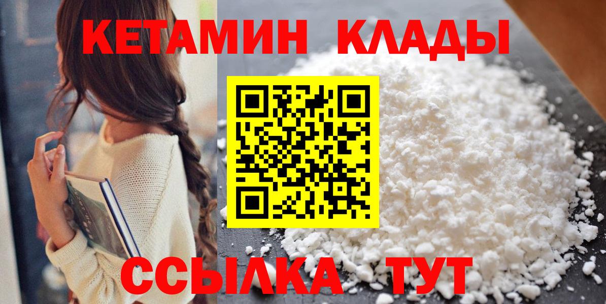КЕТАМИН VHQ  omg маркетплейс  Новосибирск  Кетамин VHQ  Вход с VPN 