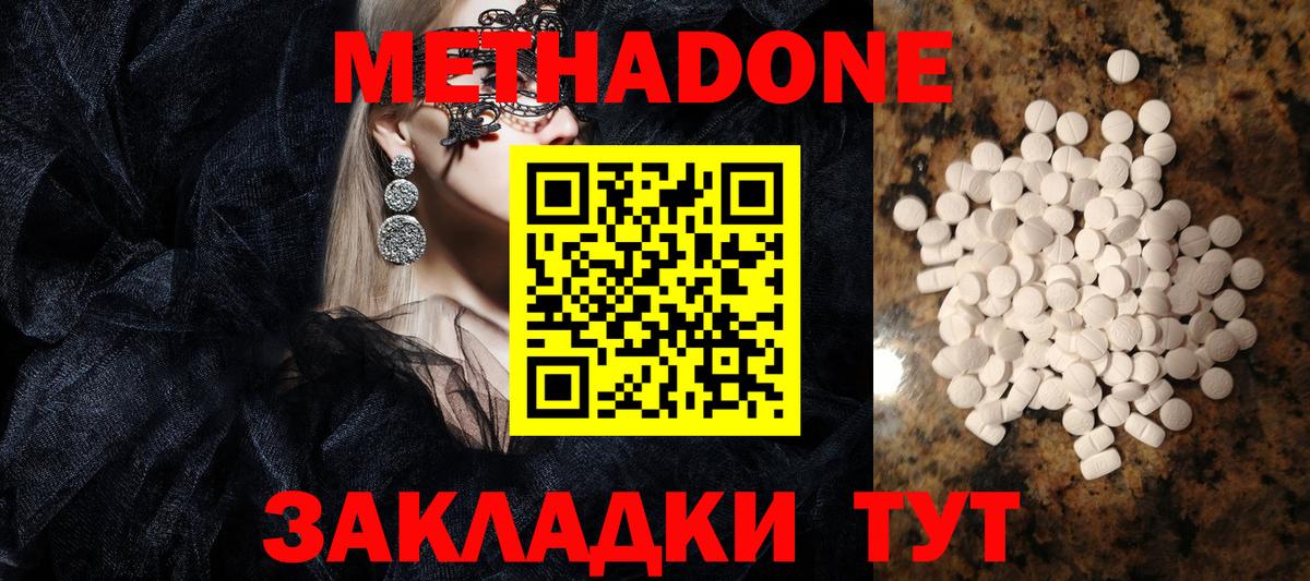 МЕТАДОН methadone  Вход с VPN  Новосибирск  Метадон кристалл 